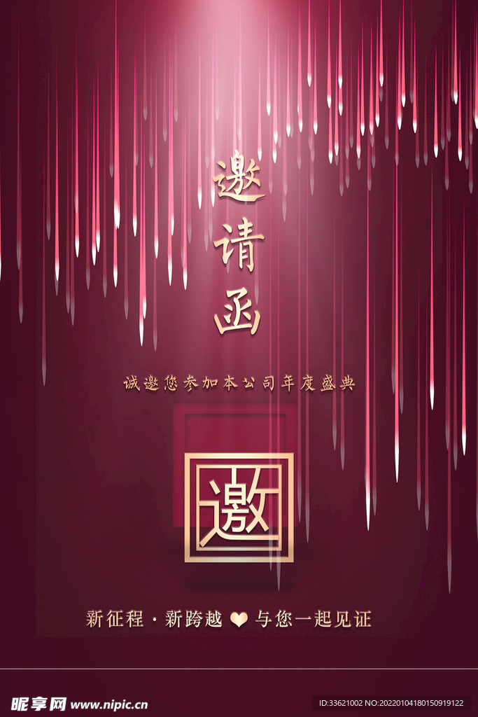 邀请函 