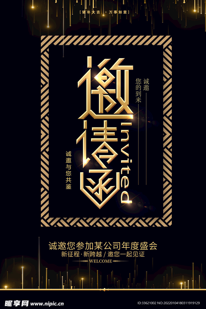 邀请函 