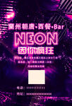 酒吧海报
