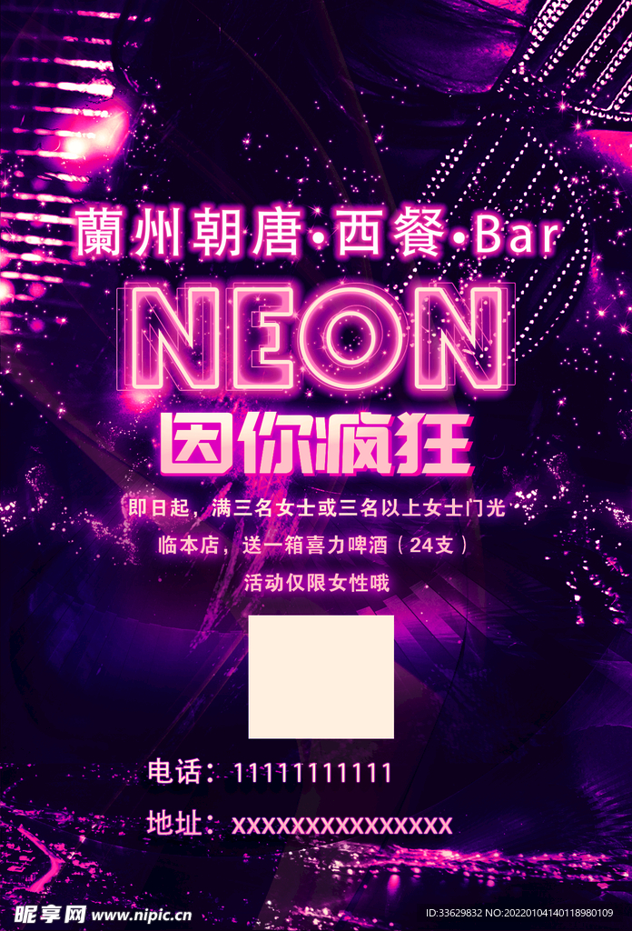 酒吧海报