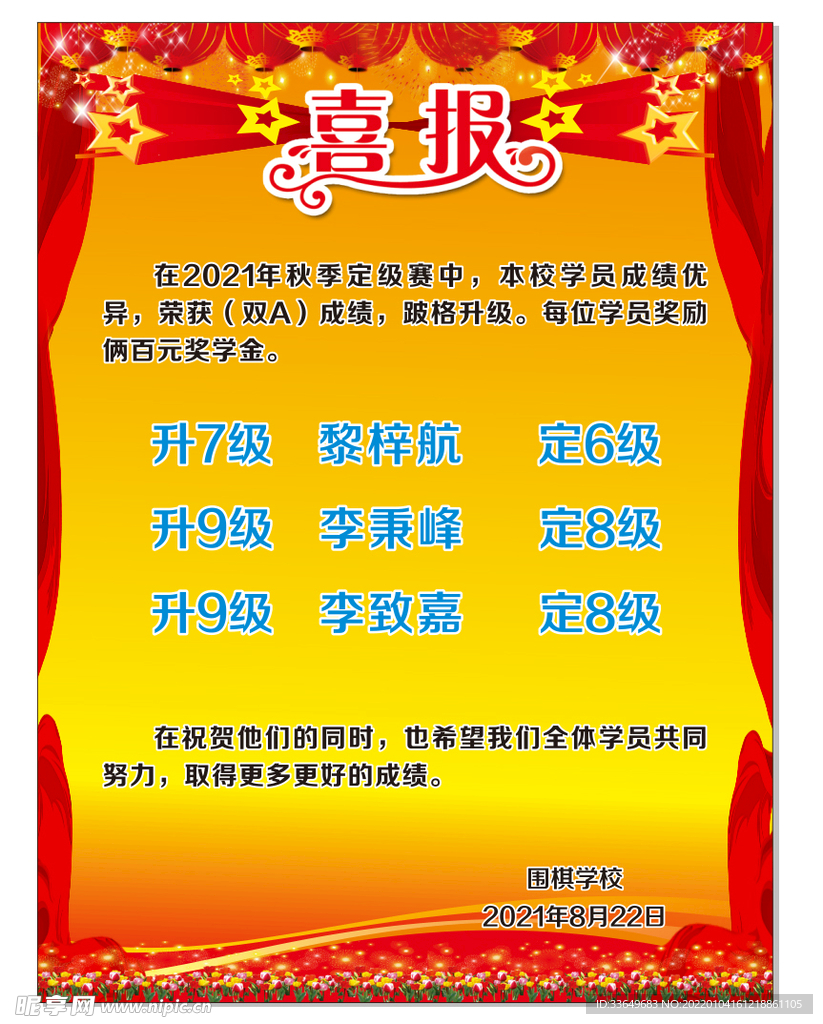 喜报
