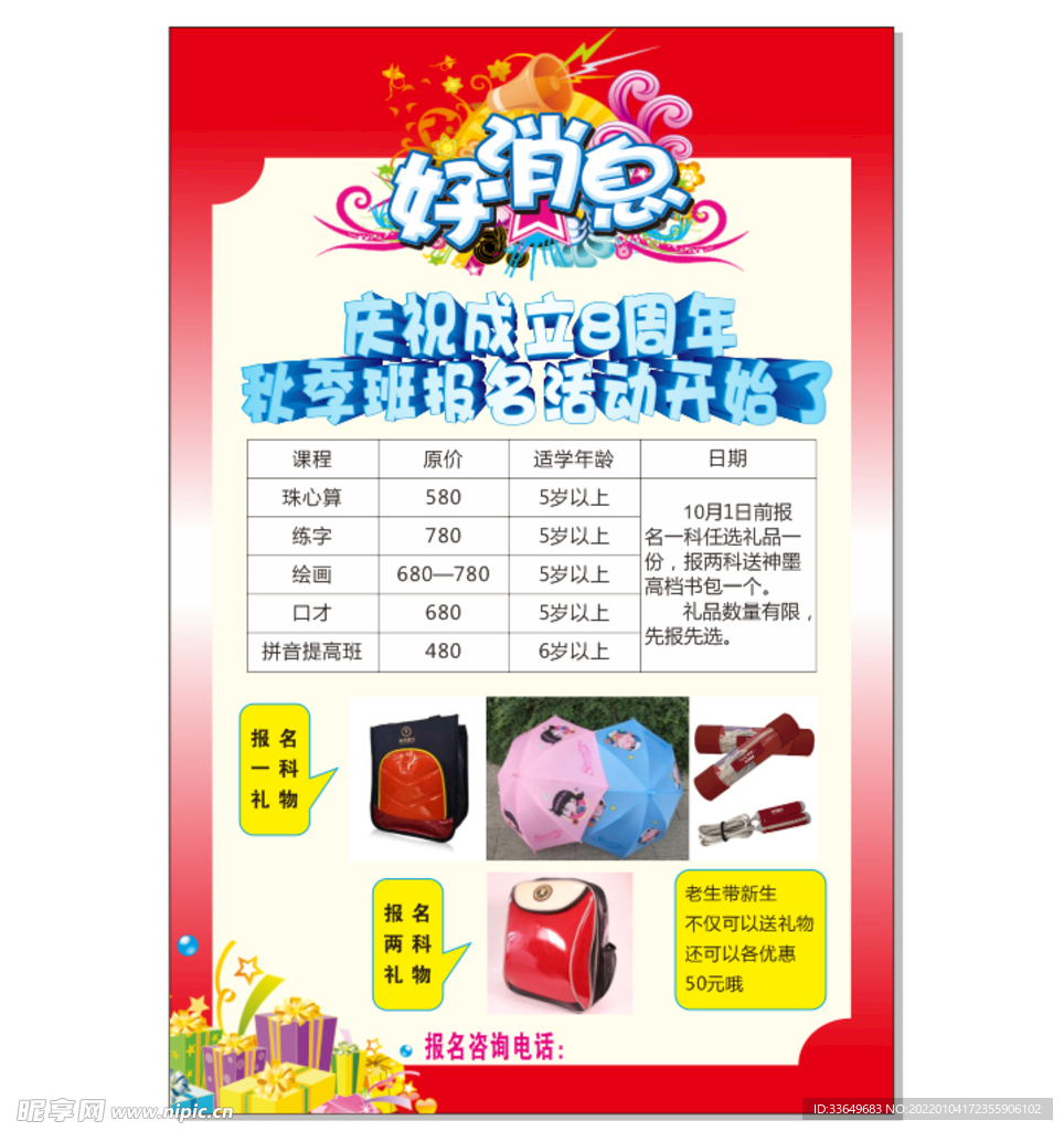好消息 海报