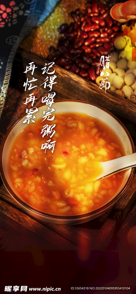  腊八节海报腊八粥系列