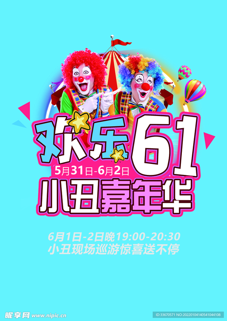 欢乐61