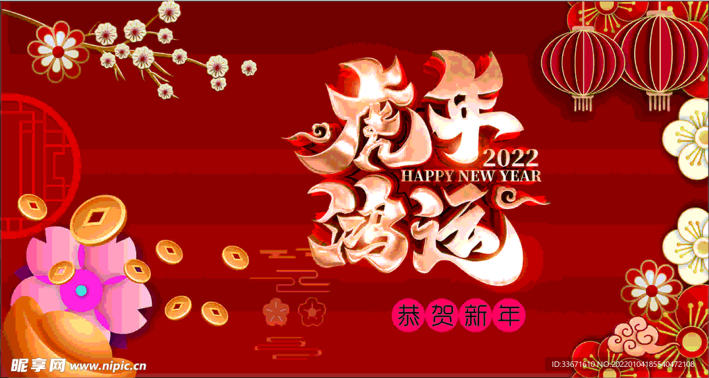 2022虎年鸿运