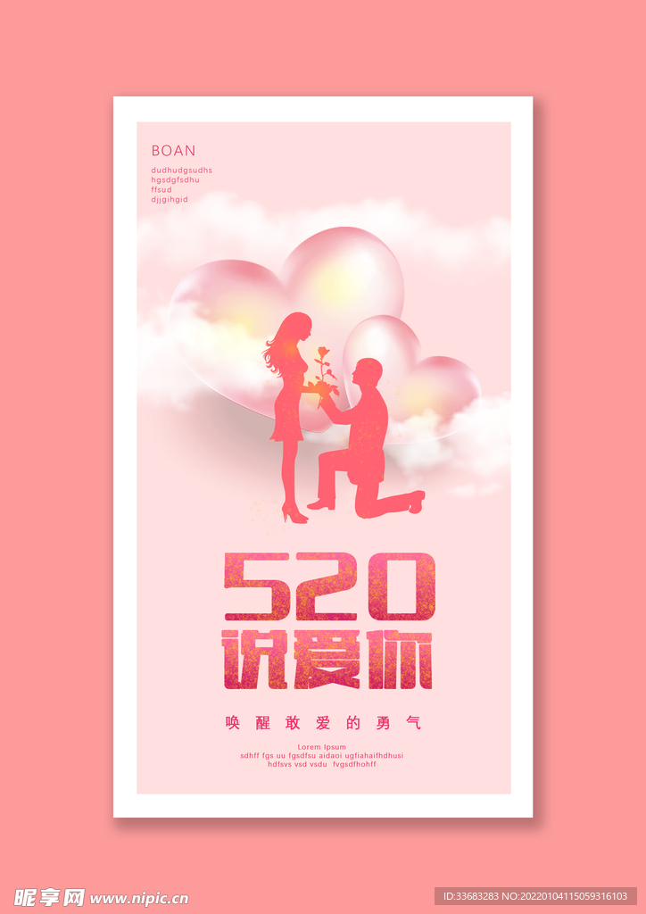 520 海报
