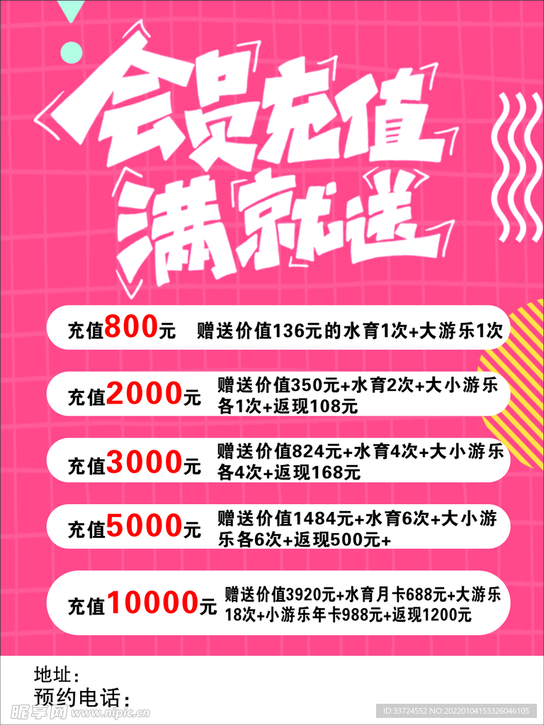 充值送