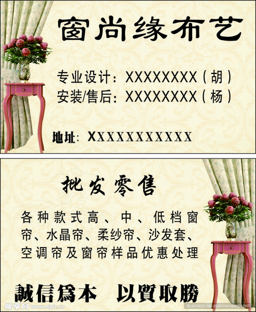 窗帘名片