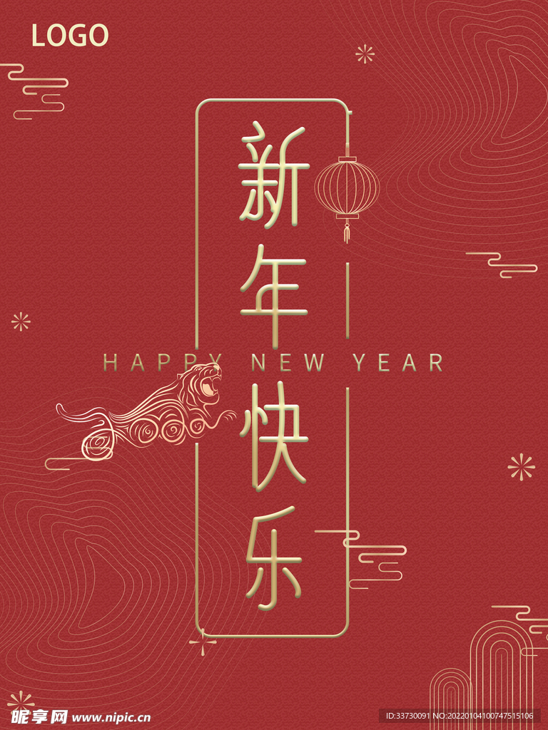 2022新春虎年海报