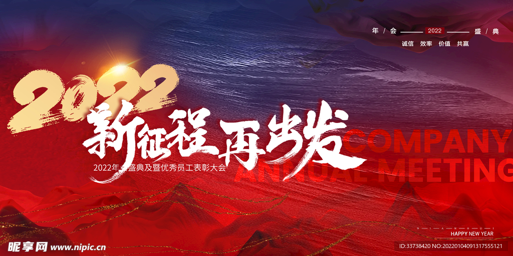 大气简约山川2022年会邀请展
