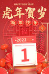 2022虎年贺岁新年日历创意
