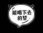 梦