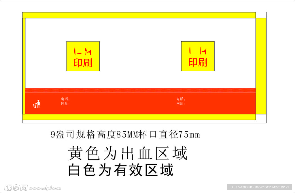 9盎司纸杯纸杯模板