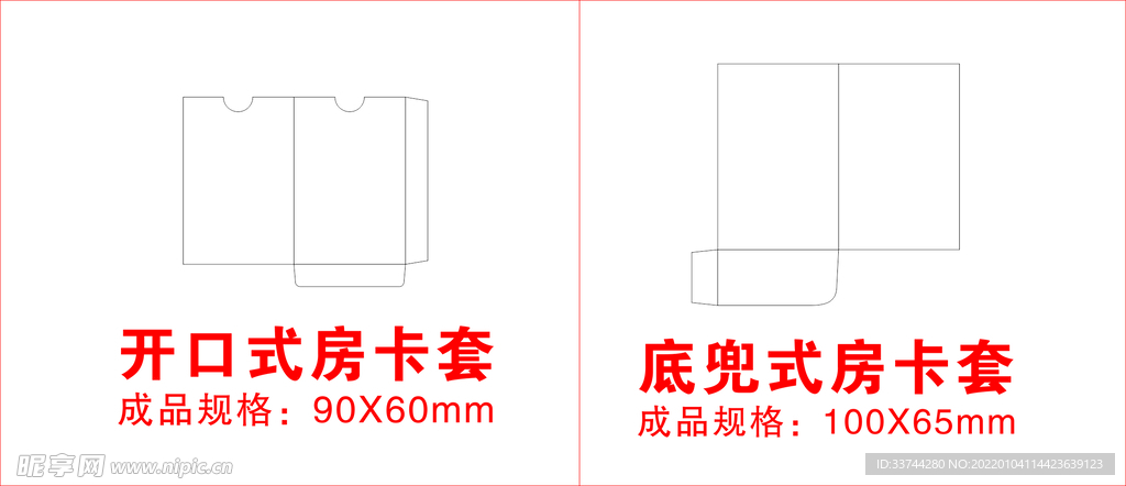 房卡套刀模