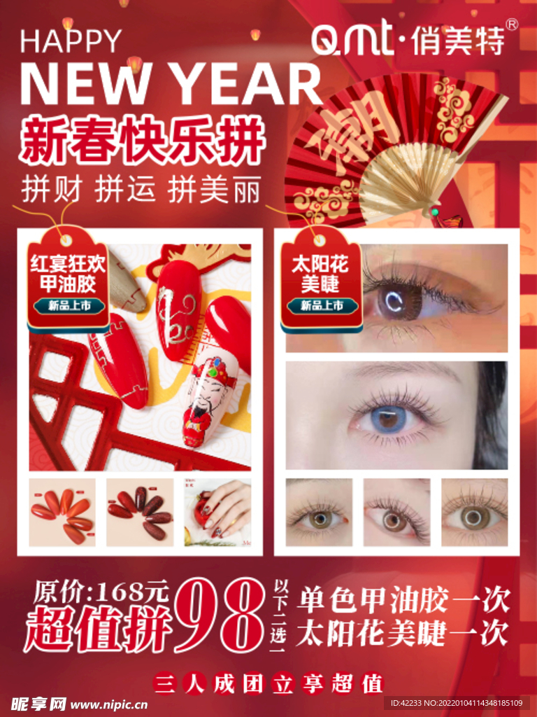 元旦春节活动KT板