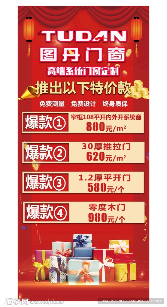 门窗促销展架