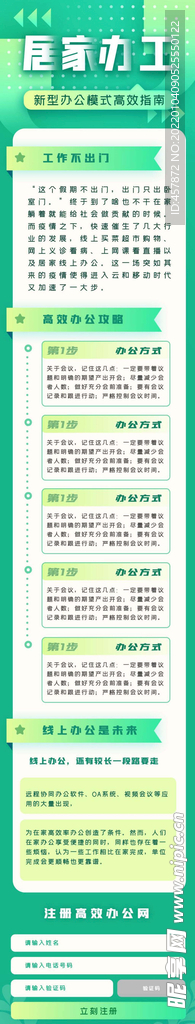 居家办公招聘H五长图