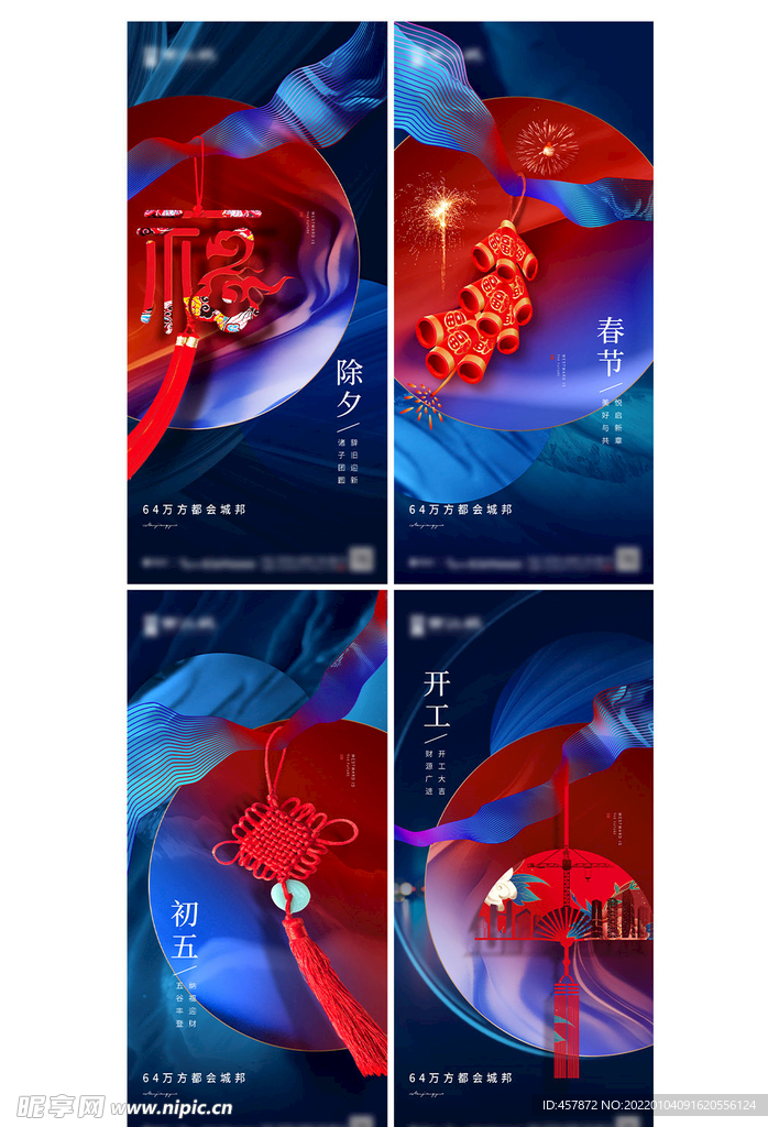 中国结新年除夕海报