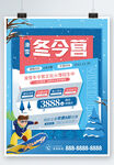 冬令营寒假滑雪招生宣传海报