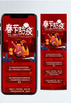2022春节防疫宣传指南H5