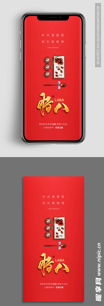 春节地产腊八节节日微信H5