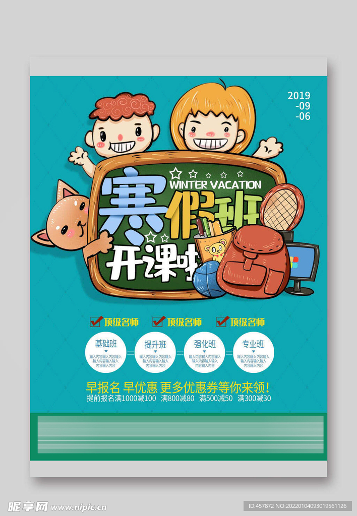 寒假班宣传单页