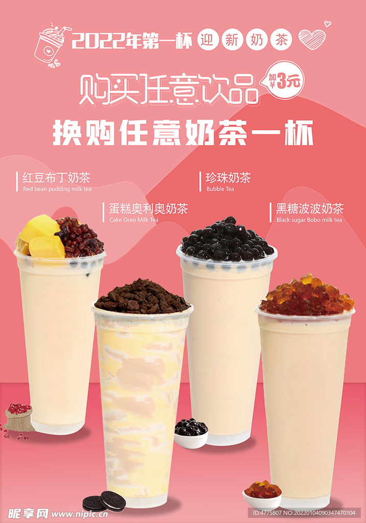奶茶海报