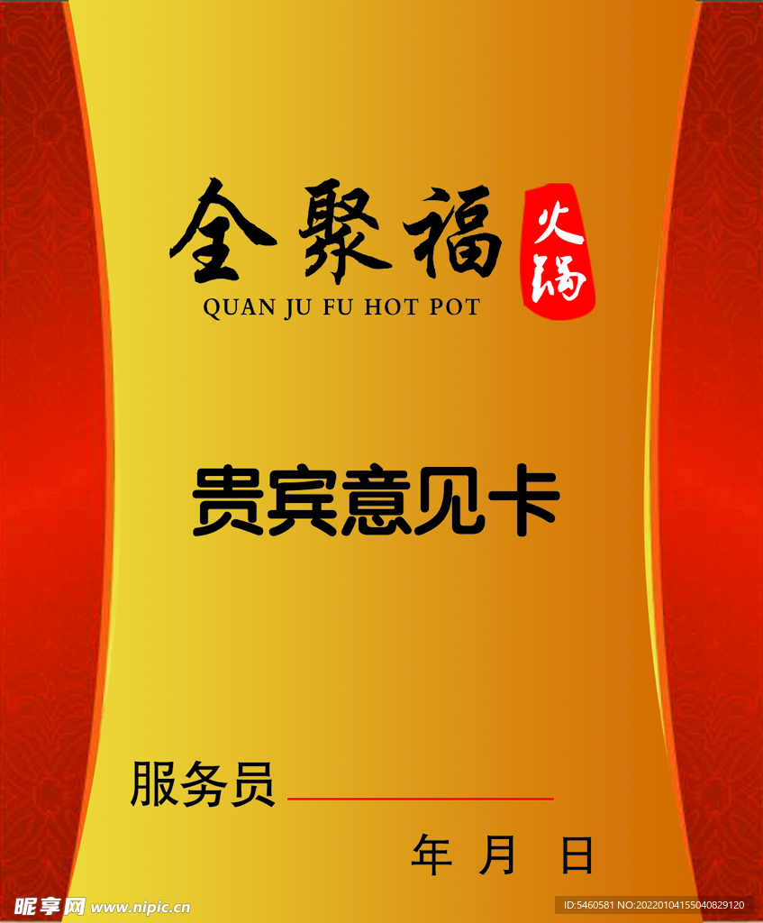 意见卡