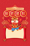 春节放假通知