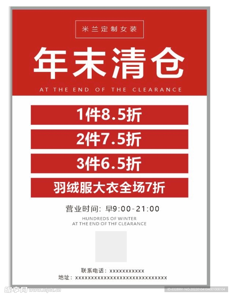 年末清仓