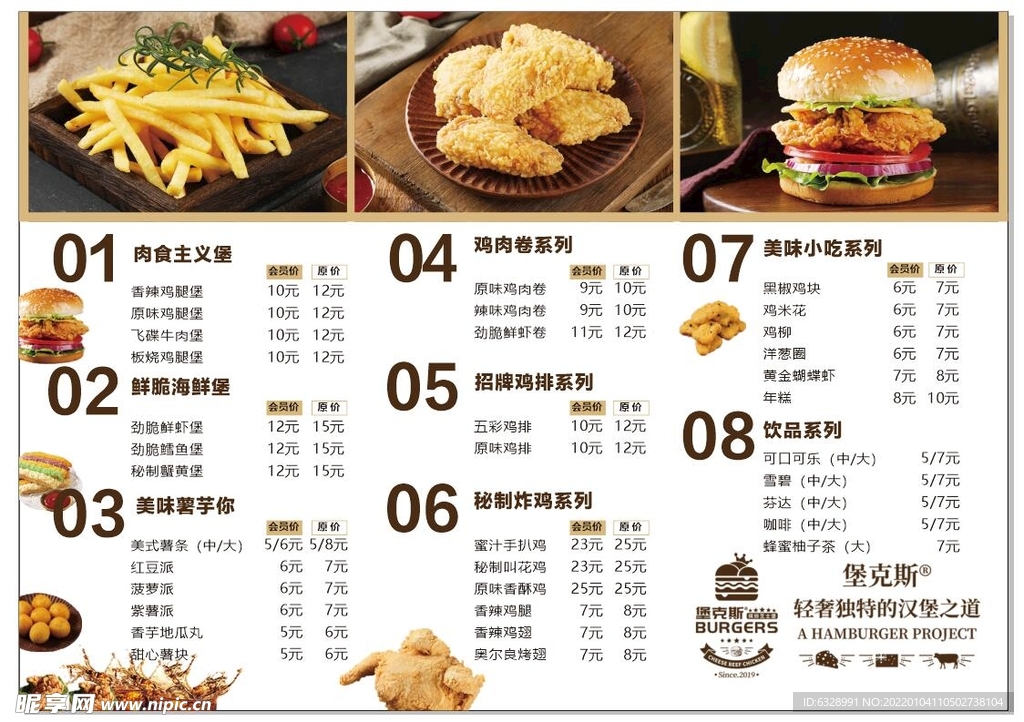 汉堡价目表