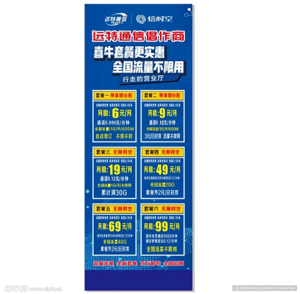 营业厅展架