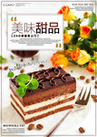 甜点