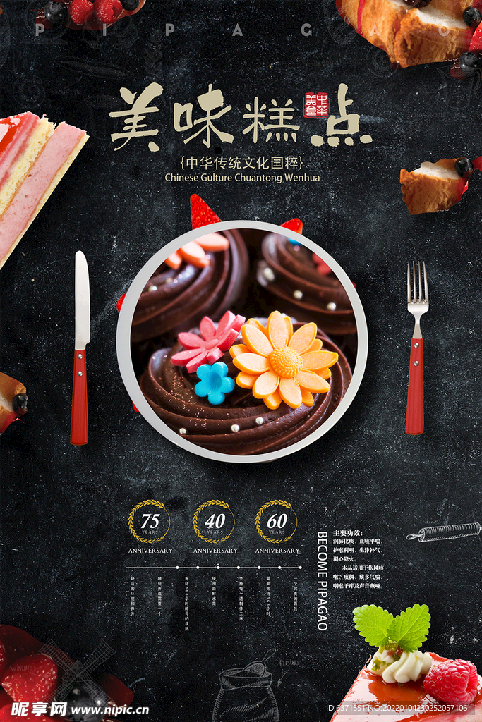 甜点