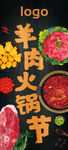 羊肉火锅节