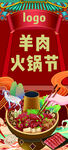 羊肉火锅节吊旗