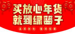 超市海报 活动氛围 超市氛围 