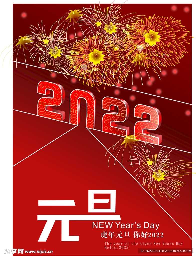 2022元旦海报礼花
