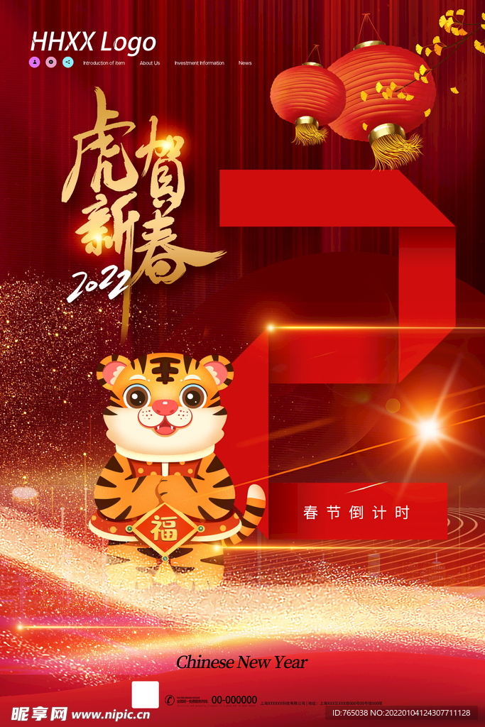 虎年