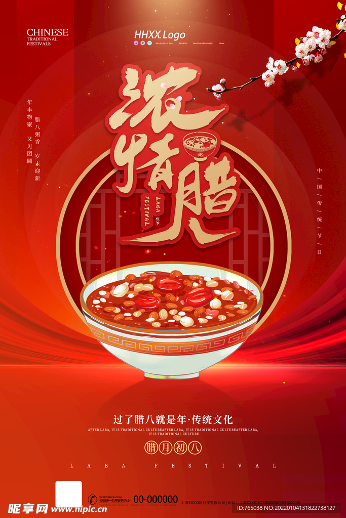 腊八