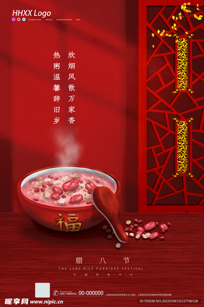 腊八节
