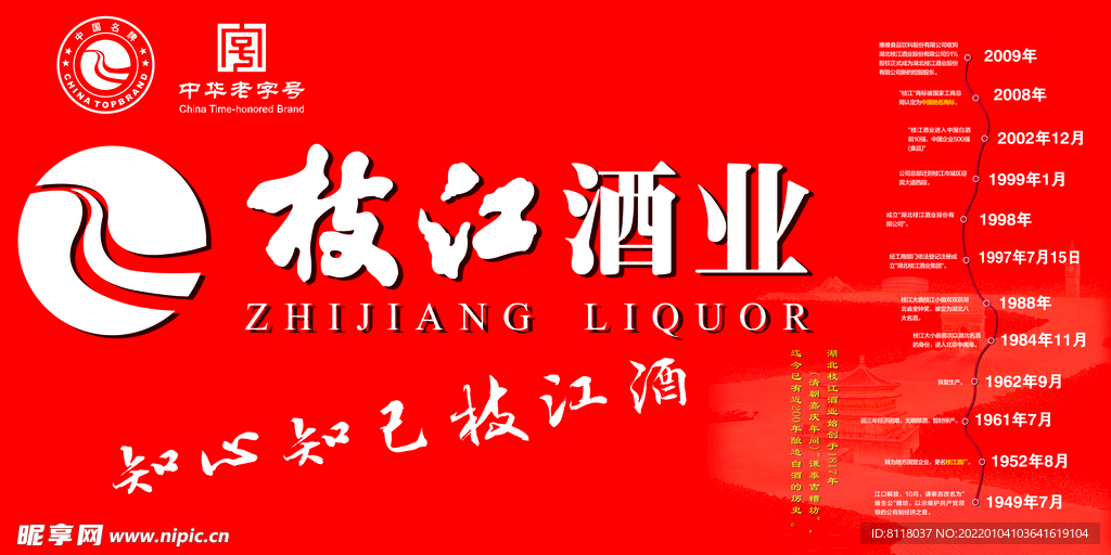 枝江酒业广告