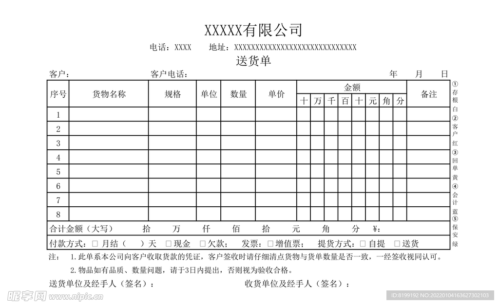 送货单