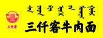 面馆门头
