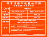 停车场收费