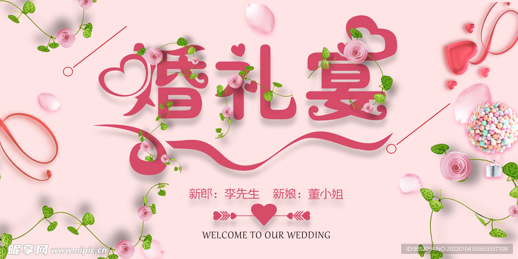 婚礼背景