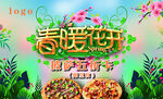 春暖花开