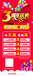 周年店庆