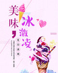 冰激凌
