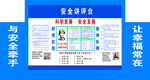 安全讲评台